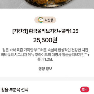 bbq 황올+콜라1.25
