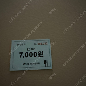 Kt 분단식권 팝니다(희망나눔재단)