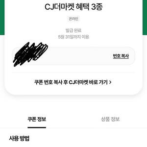 Cj 더마켓 3종 쿠폰 팝니다