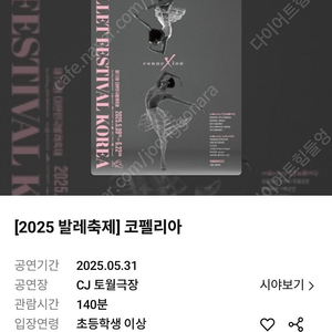 [50%할인] 예술의전당 2025 발레축제 코펠리아 공연 티켓