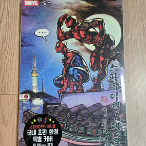 [미개봉 새제품] 스파이더맨 / 데드풀 VOL. 0 : 이건 팀업이 아니야 - 시공사 [국내 초판 특별 커버 (흑요석) 한정판] 팝니다.