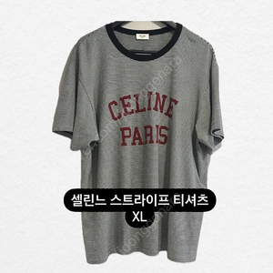 샐린느