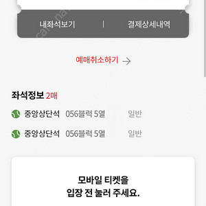 5/31(토) 사직 vsSSG 중앙상단석 2연석
