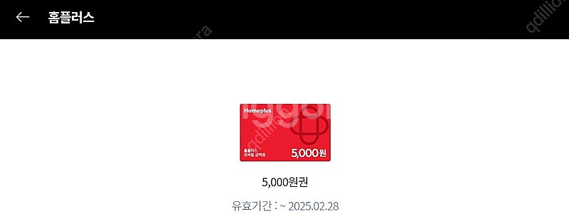 홈플러스 4500원에 판매해요 ~2025.2.28.까지--0