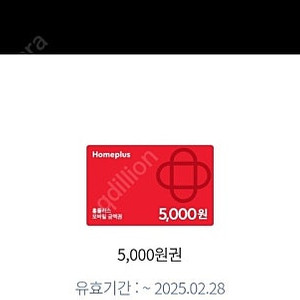 홈플러스 4500원에 판매해요 ~2025.2.28.까지