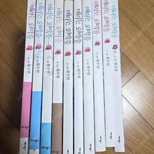 원수연 매리는외박중 전권 판매합니다