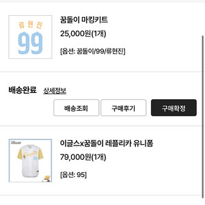한화 이글스 꿈돌이 유니폼 (꿈니폼)