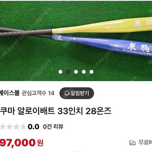 kbn 인증 + 나무배트, 입문용 배트 + 글러브