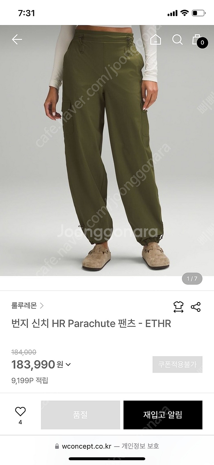 룰루레몬 신치 파라슈트팬츠 6--0