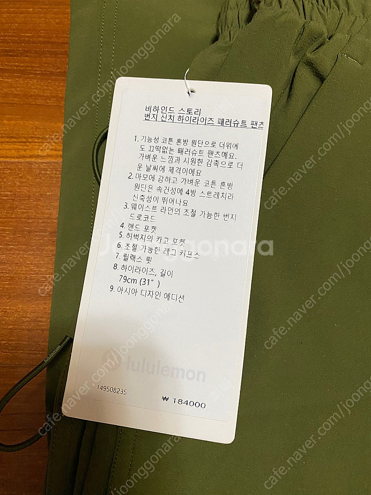 룰루레몬 신치 파라슈트팬츠 6--1