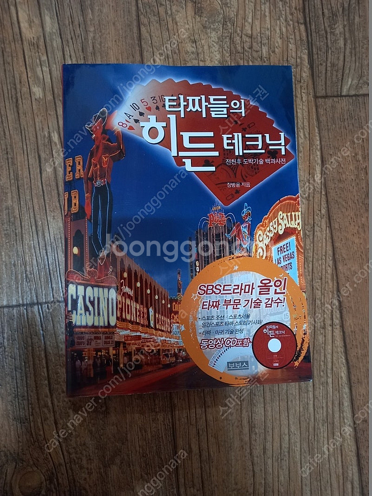 타짜들의 히든 테크닉. 동영상 CD만 판매. 만원--0