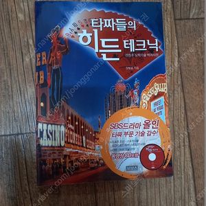 타짜들의 히든 테크닉. 동영상 CD만 판매. 만원