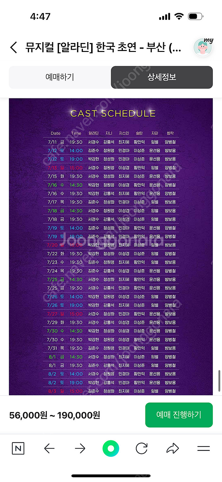 알라딘 부산 7월18일 금요일 19시30분--0