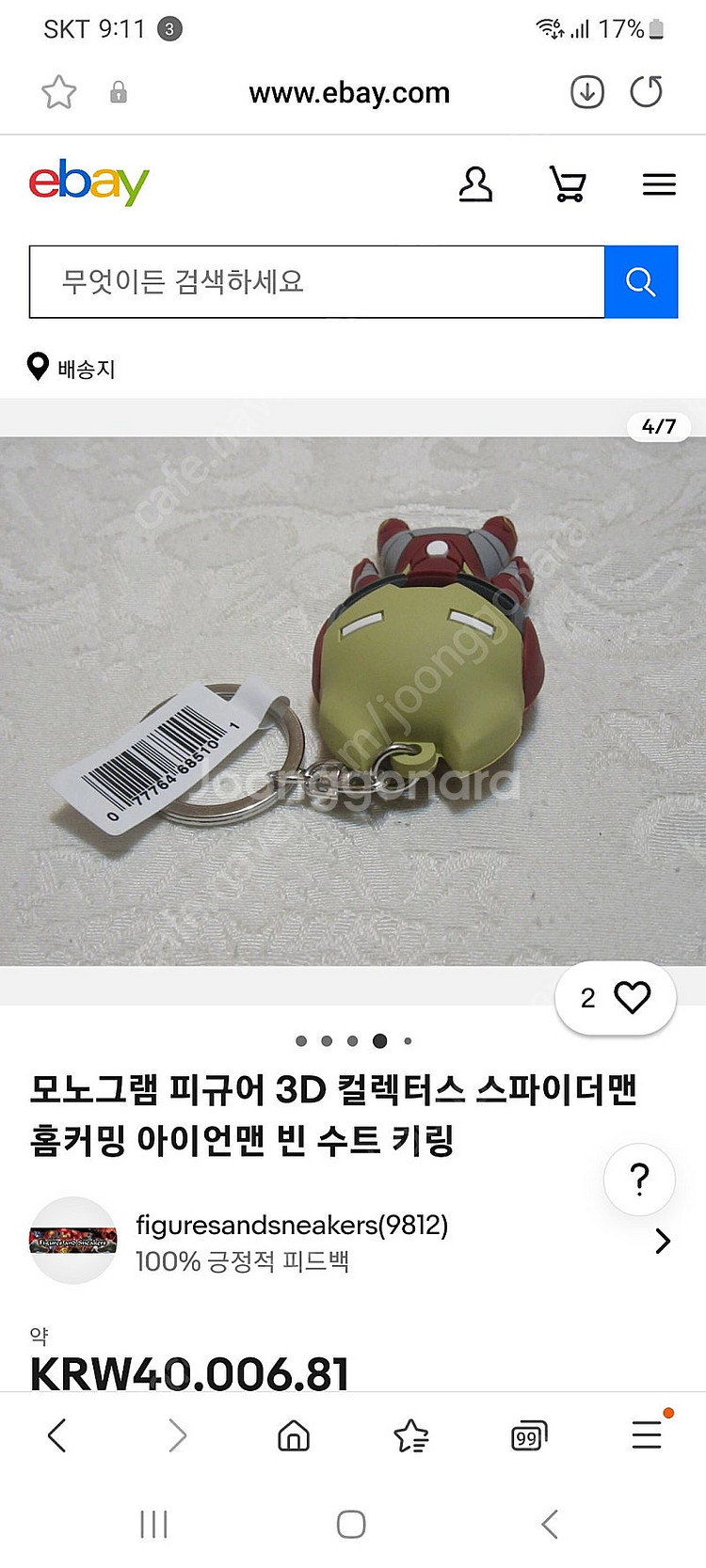 마블 스파이더맨홈커밍 아이언맨 빈 수트 키링--4