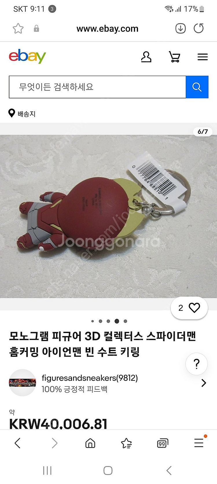 마블 스파이더맨홈커밍 아이언맨 빈 수트 키링--6