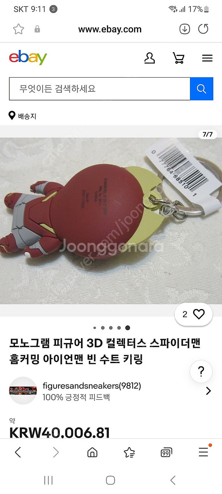 마블 스파이더맨홈커밍 아이언맨 빈 수트 키링--7