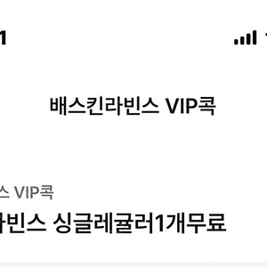 베라 싱글레귤러 기프티콘