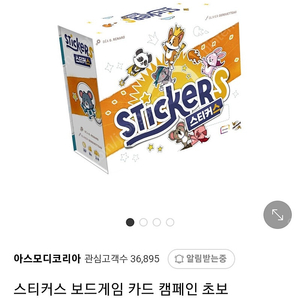 스티커스 보드게임 미개봉 판매합니다