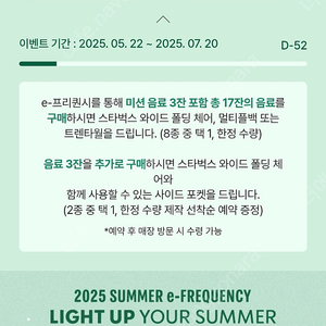 스타벅스 프리퀀시 완성본 팝니다