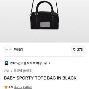 마뗑김 베이비 토트백 새상품