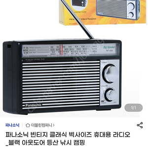 파나소닉 라디오 입니다