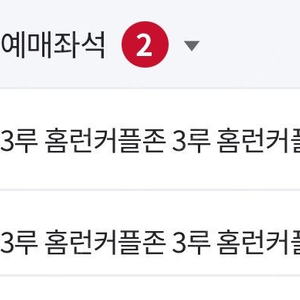 ssg랜더스 삼성라이온즈 6/5 3루 홈런커플존 2인양도