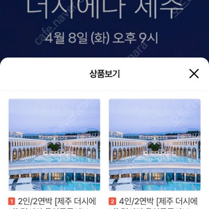 호캉스 더시애나리조트 제주 팬트하우스 6월 29일~7월 1일, 7월 16~18 2박3일 양도 (5인까지 가능) 더시에나 럭셔리 올인클루시브 - 씨푸드부페, 조