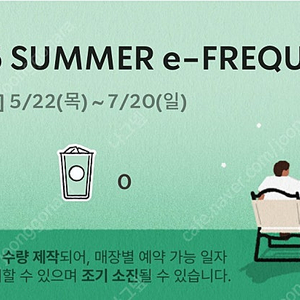 스타벅스 프리퀀시 미션 1개 3500원