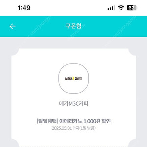 메가커피 1000원 할인권 (kt 달달혜택)