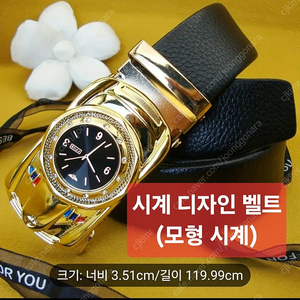 인조 다이아가 박혀있는 고급 금장 자동벨트 새제품(15000원) 팝니다