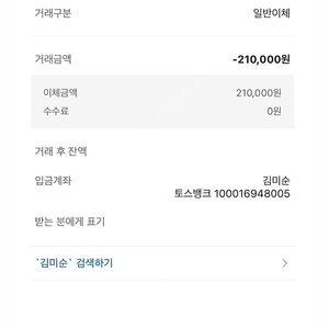 야구티켓 판매 사기 계좌명 김미순