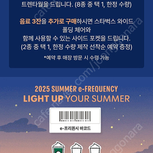 프리퀀시 미션1개 일반1개 6500원