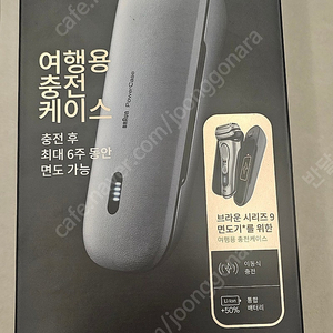 브라운 9시리즈 여행용 면도기 충전케이스