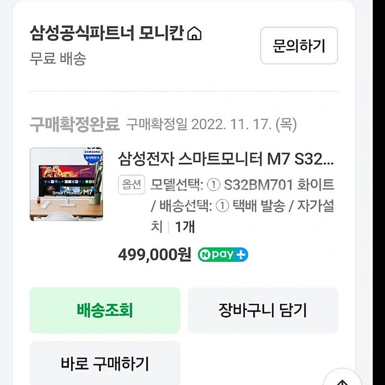 삼텐바이미 32인치 m7 스마트 모니터--3