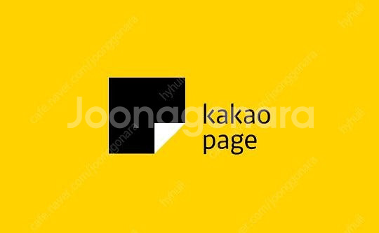 카카오페이지 / 웹툰 3천캐시 (천원 판매!!!)--0