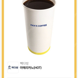 빽다방 핫 아메리카노 1200원