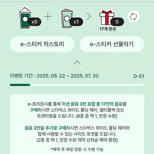 스타벅스 프리퀀시 미션 3장일괄