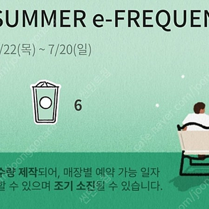 스타벅스 프리퀀시
