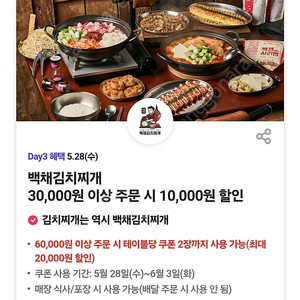 티데이 할인권 500원 팝니다 백채김치찌개 만원할인권 팝니다