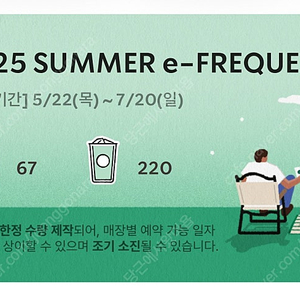 스타벅스 프리퀀시 완성본 팝니다. (즉시전송)