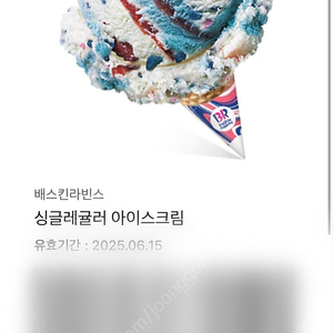 배라 싱글레귤러 기프티콘