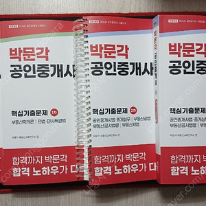 2025 박문각 공인중개사 핵심기출문제집 1차 2 차