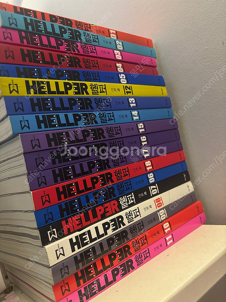 헬퍼 1~18권--0