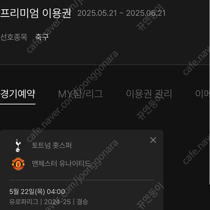 스포티비 프리미엄 챔스결승 판매합니다