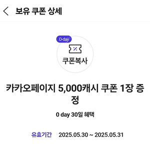 카카오페이지 5000캐시 쿠폰 팝니다