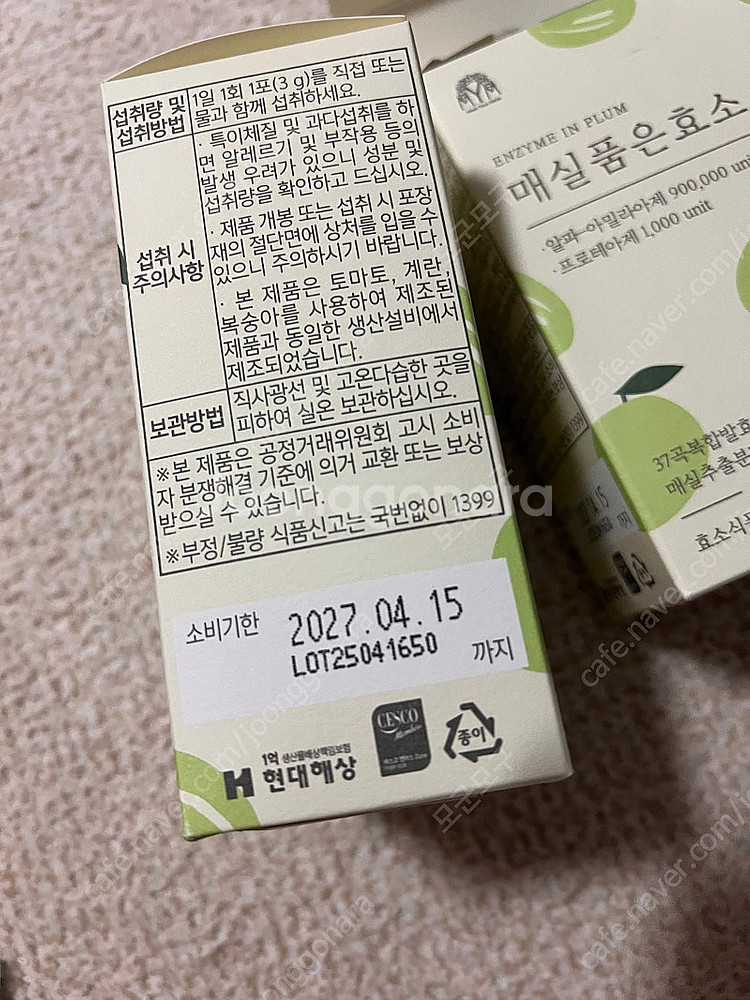매실품은효소 1박스+23개(개봉) 택포--1