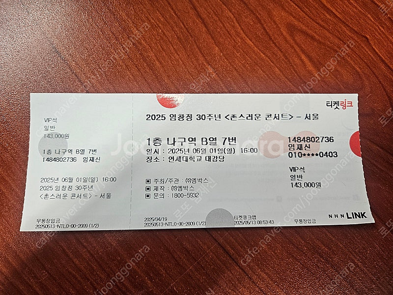 임창정 콘서트 b열 7번 자리 좋음 - 정가양도 6월1...--0
