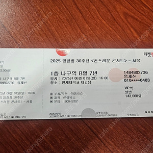 임창정 콘서트 b열 7번 자리 좋음 - 정가양도 6월1일 연세대학교