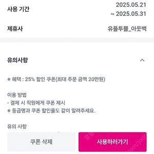 아웃백25프로 할인권