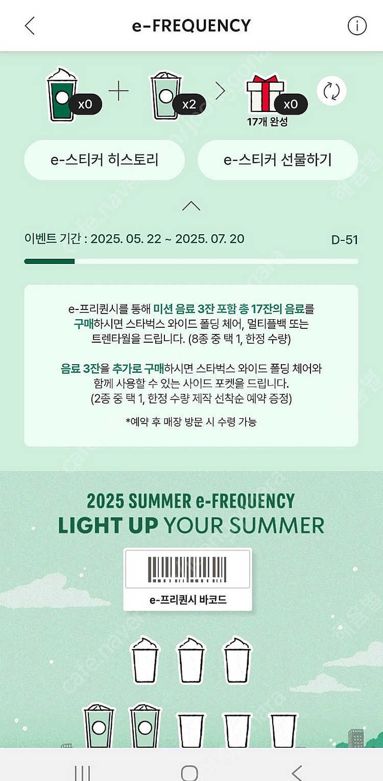 스타벅스 프리퀀시 일반 2장(판매완료)--0